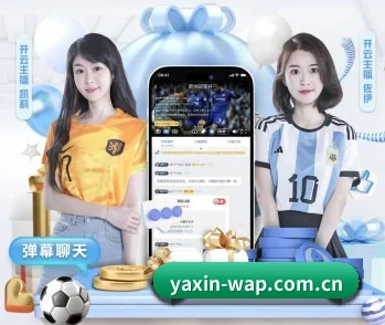 全面认识亚新体育的服务与理念